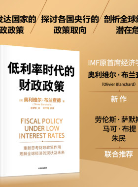低利率时代的财政政策