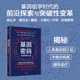 卡梅伦 Euan 尤安 著 尹烨力荐基因组学时代必读 Ashley 中信出版 基因组学时代前沿探索与突破性变革 基因密码 阿什利博士 悉达多