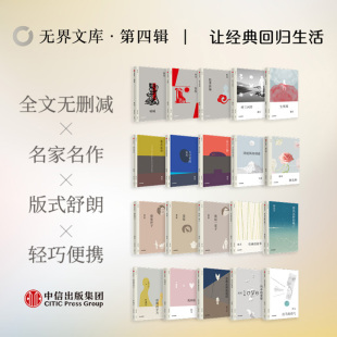 社图书 无界文库本第四辑 系列单本 彷徨 故事新编鲁迅 呐喊 中小学课外阅读 正版 生死场青少年必读 中信出版 文学名著