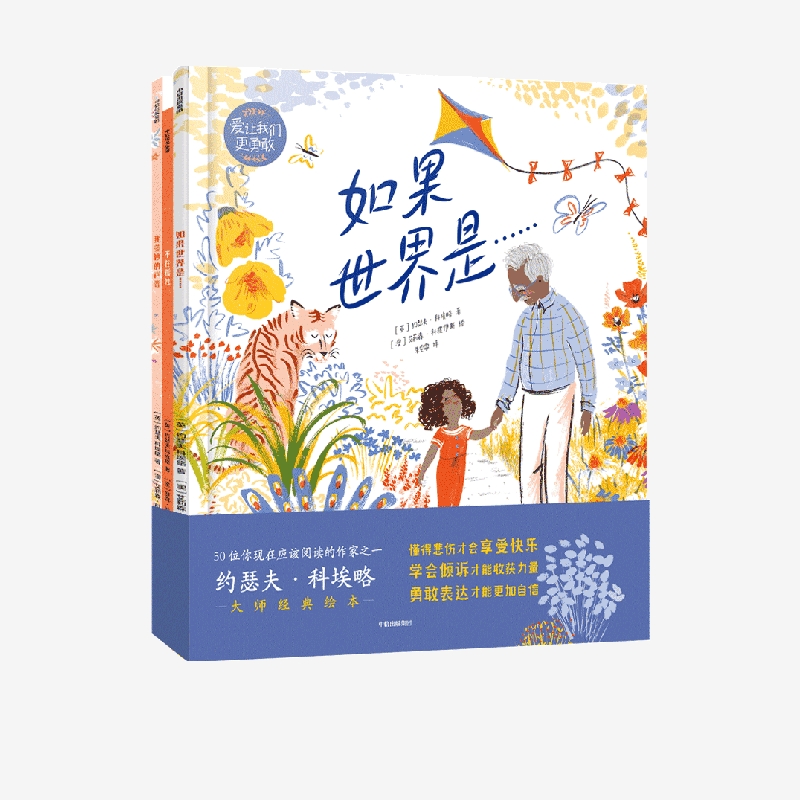 爱让我们更勇敢大师绘本精选