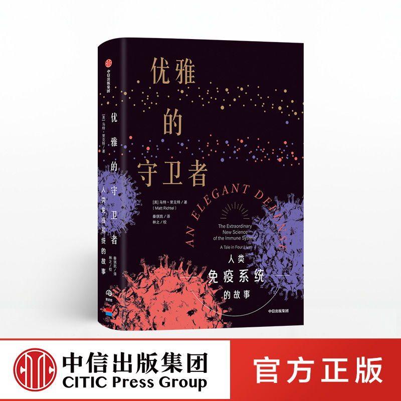 比尔优雅的守卫者中信出版