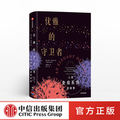 勇气与爱 旗舰店 守卫者 奥秘与四段人生交织 动人篇章 免疫系统 优雅 马特里克特著 力量 重新发现希望 比尔·盖茨推荐