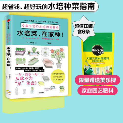 水培菜在家种畑明宏中信出版