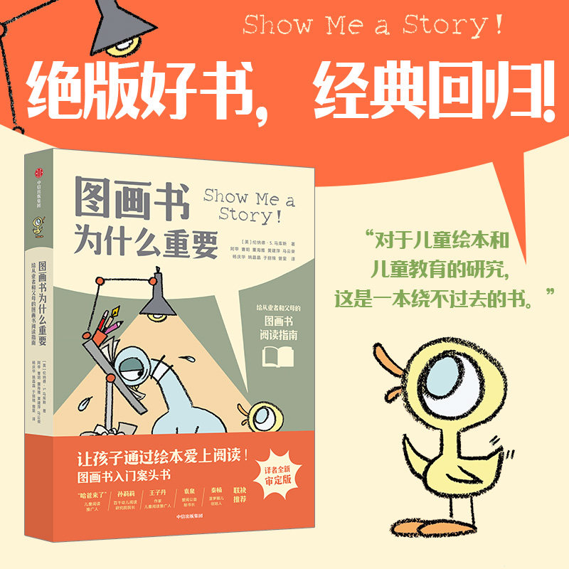 图画书为什么重要 伦纳德S马库斯著 让父母和教师读懂图画书 儿童绘本和儿童教育研究 中信出版社 正版