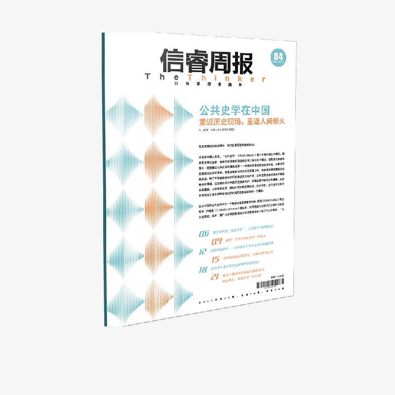 信睿周报第84期中信出版