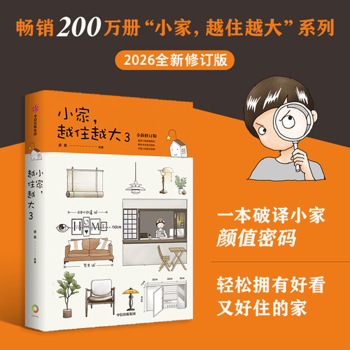 小家越住越大3逯薇中信出版