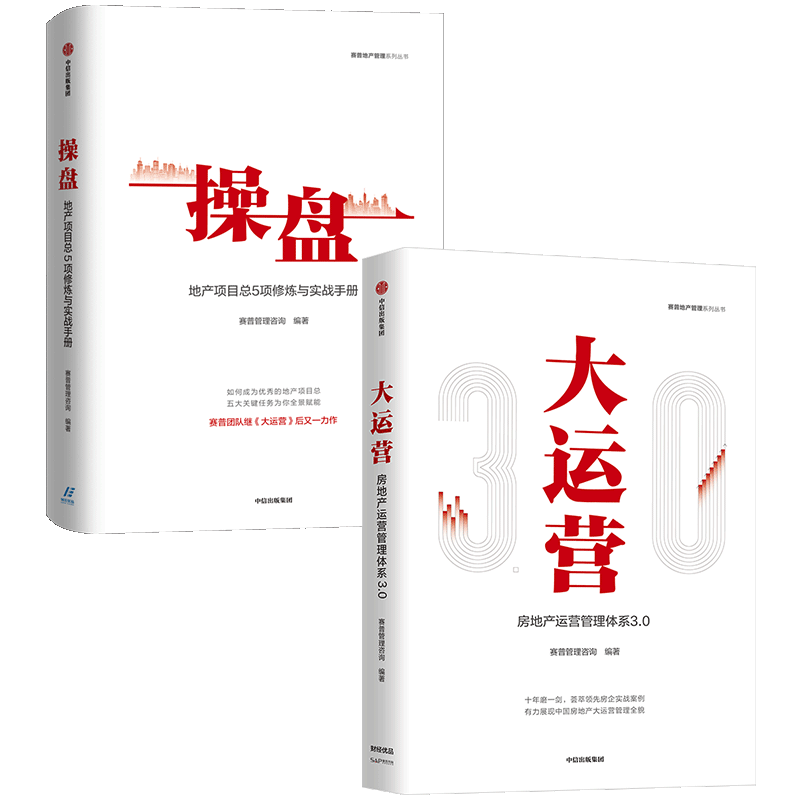 操盘地产项目中信出版