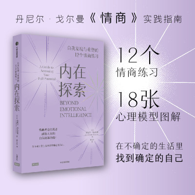 内在探索米歇尔内瓦雷斯中信出版