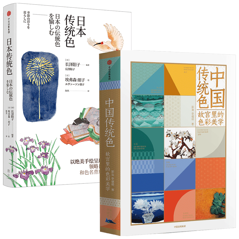 中国日本传统色中信出版