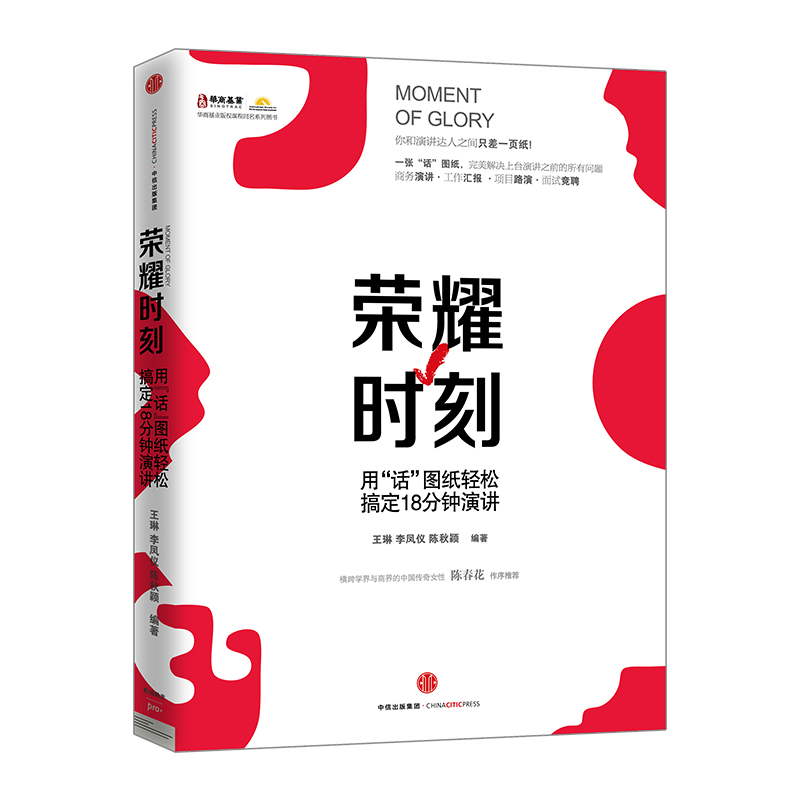 演讲达人 陈春花作序