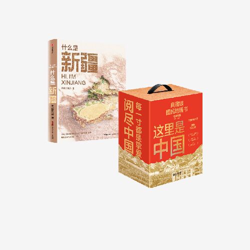 什么是新疆+这里是中国系列（套