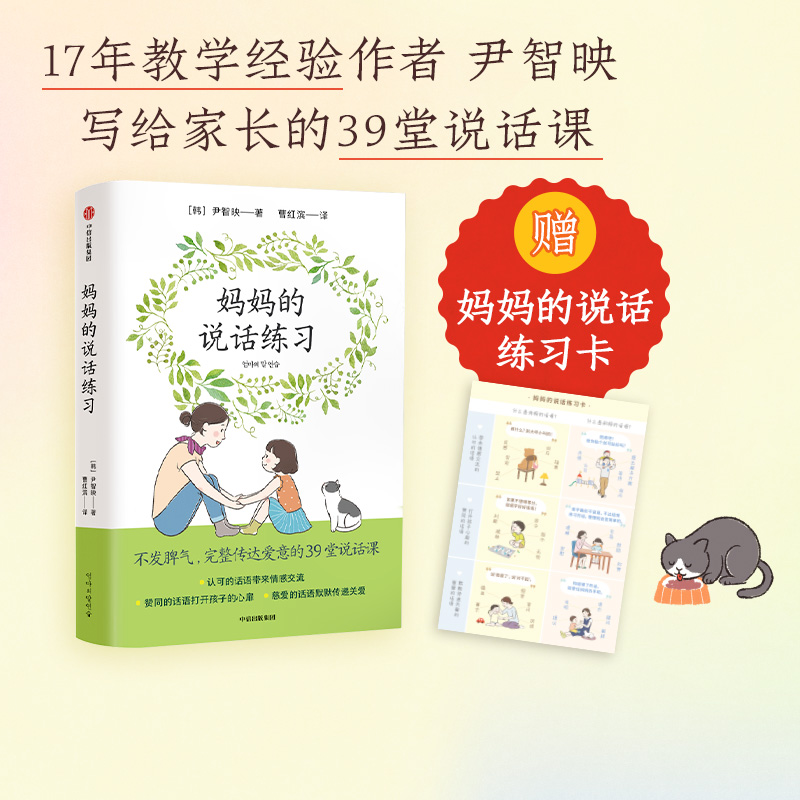 妈妈的说话练习尹智映中信出版