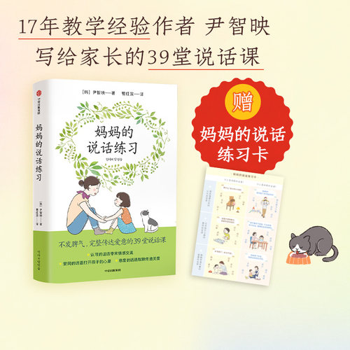 妈妈的说话练习尹智映中信出版