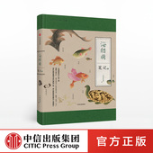 著 博物君 海错图笔记2 海错图笔记 社图书 张辰亮 中信出版 畅销书 贰