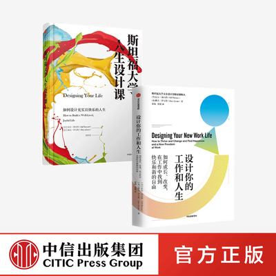 现货正版设计工作人生斯坦福大学