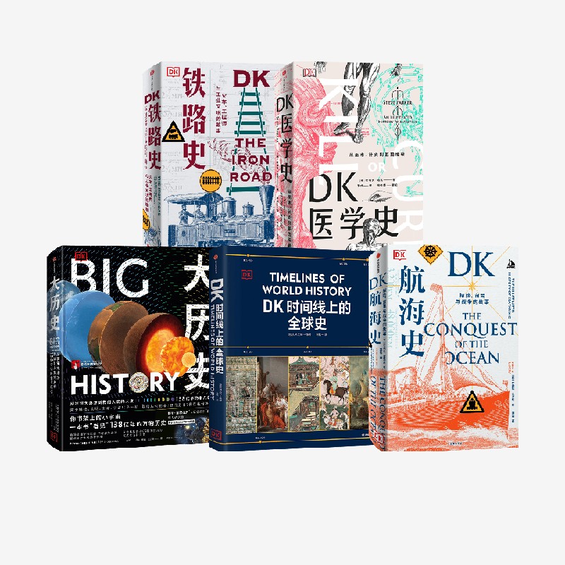 DK时间线上的全球史+DK航海
