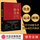 科学饮食中信正版 健身食典 私人训练师营养师 张景琦等著 剧组饲养员运动营养指南