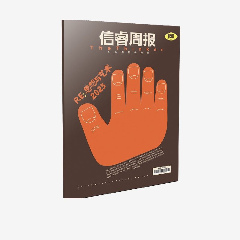 信睿周报第160期冯原