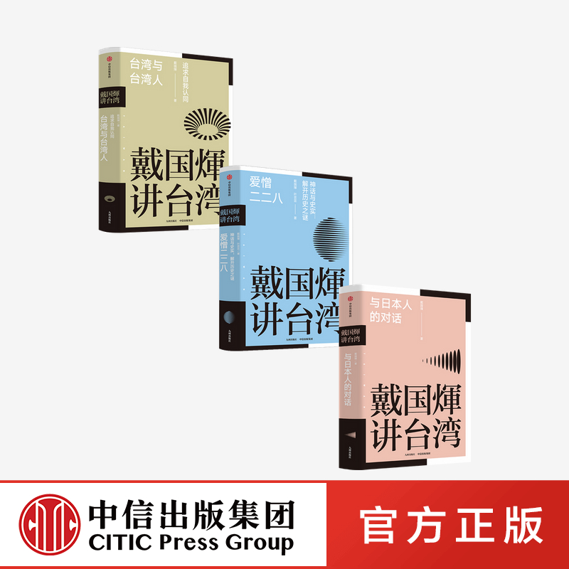 还原台湾人的心理及心态填补台湾史知识空白