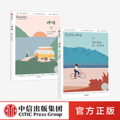 李松蔚推荐 中信 我 2册 包邮 套装 每个人都需要自我肯定 孤独是一座花园 平衡身心 呼吸系列 Breathe编辑部著 杂志Mook