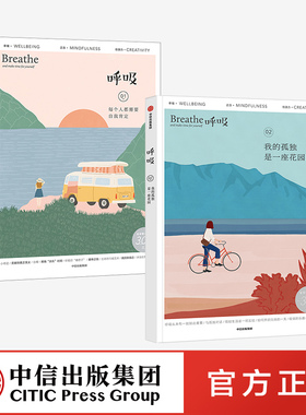 呼吸系列 杂志Mook 每个人都需要自我肯定+我的孤独是一座花园 套装2册 包邮 Breathe编辑部著 李松蔚推荐 平衡身心 中信