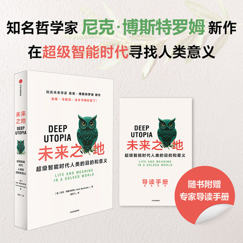 未来之地尼克·博斯特罗姆