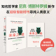 超级智能时代人类 目 尼克 和意义 未来之地 马斯克推荐 博斯特罗姆著 赠导读手册 在DeepSeek背景下寻找人类意义 中信出版
