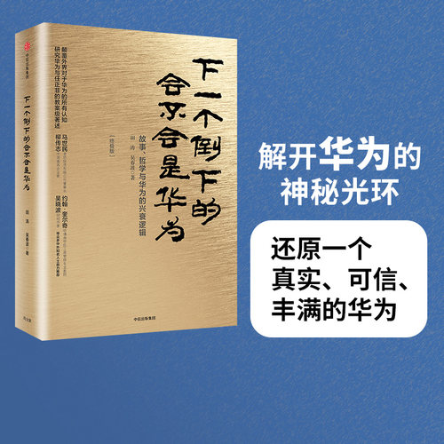 下一个倒下的会不会是华为中信