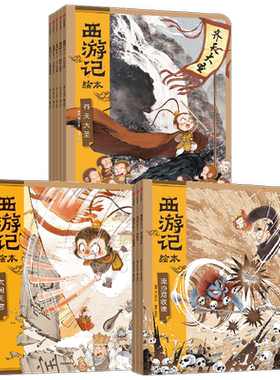 西游记绘本平装系列中信出版
