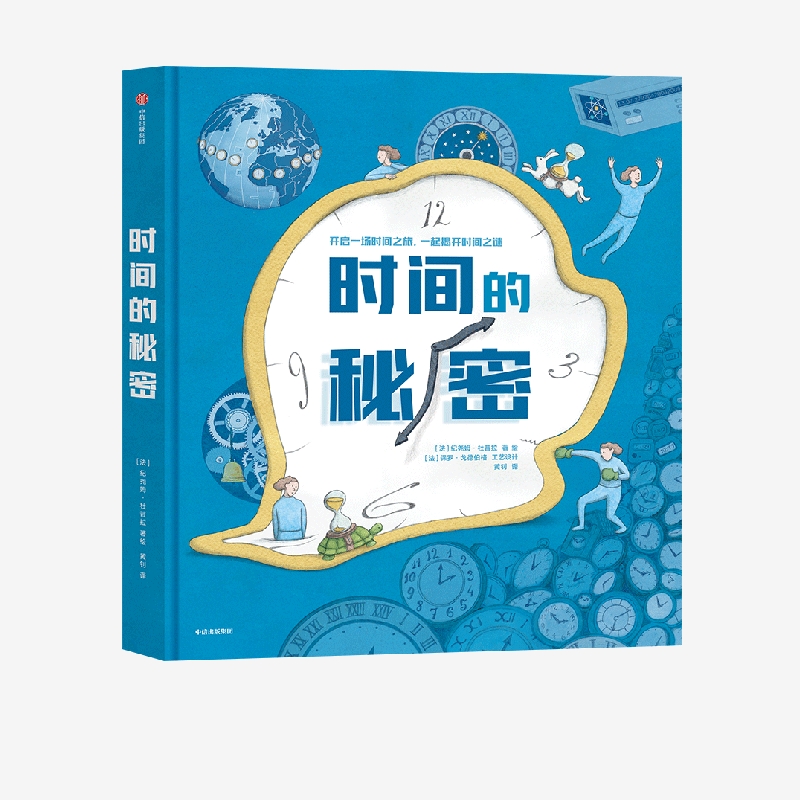 时间的秘密 纪尧姆杜普拉著 中信出版社 书籍/杂志/报纸 科普百科 原图主图