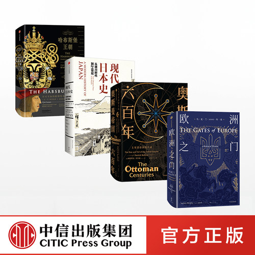 世界史拼图4册中信出版