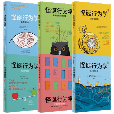 怪诞行为学1-6新版套装6册