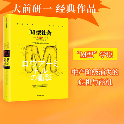 M型社会大前研一中信出版