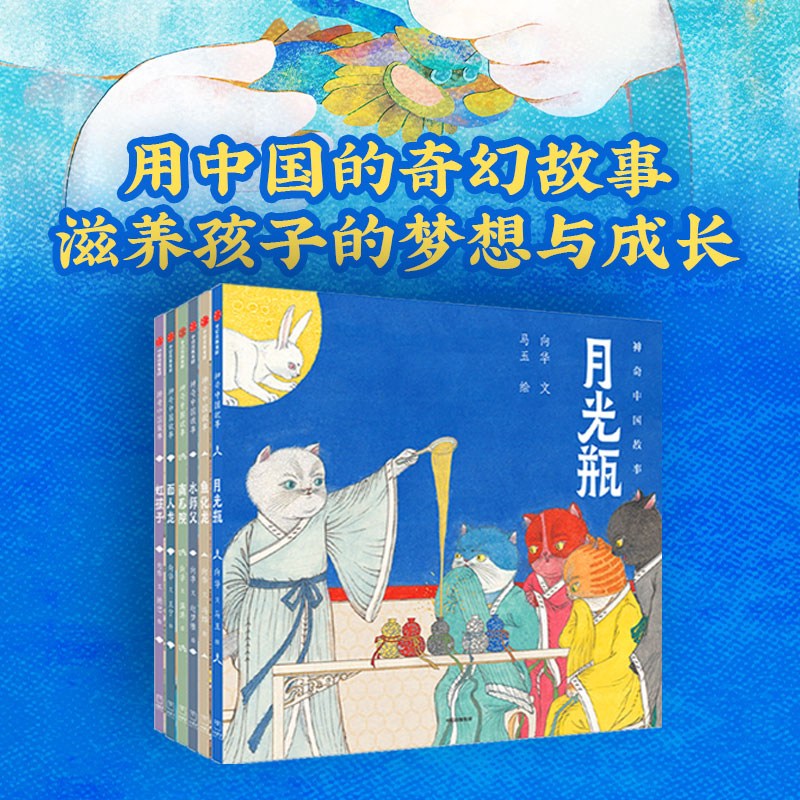 神奇中国故事（全6册）向华