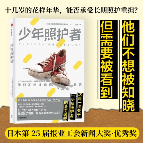 少年照护中信出版集团