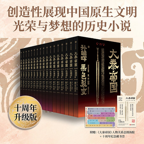 大秦帝国孙皓晖中信出版