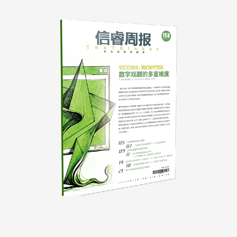 信睿周报第158期肖竞著