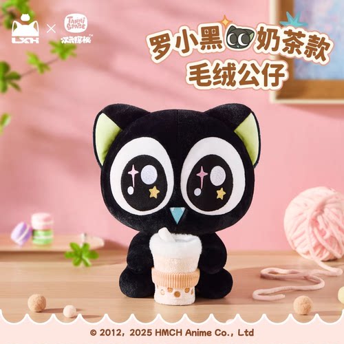 罗小黑战记毛绒公仔奶茶款