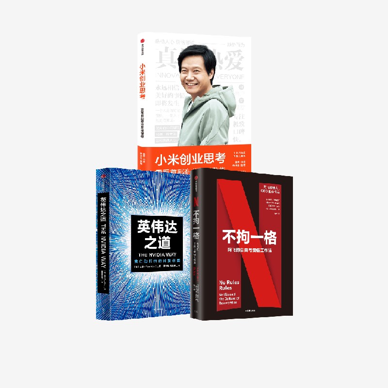 英伟达之道+不拘一格+小米创业图片