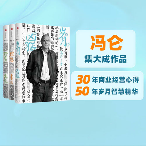 冯仑商业三部曲中信出版