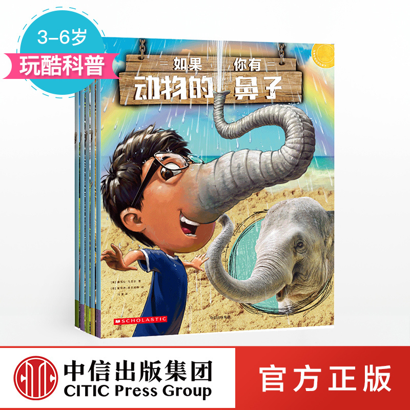 3-6岁中信出版正版动物