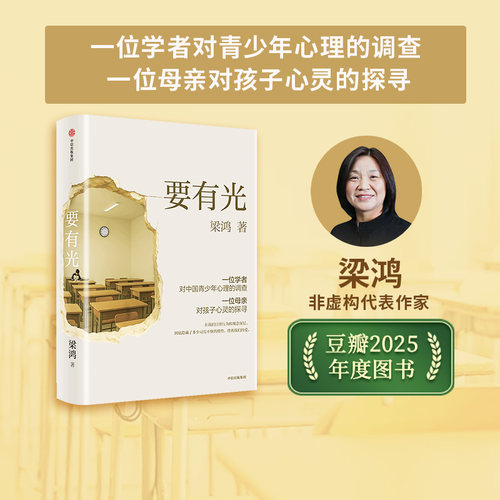要有光梁鸿中信出版中信出版