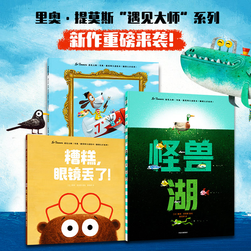 遇见大师里奥提莫斯儿童绘本