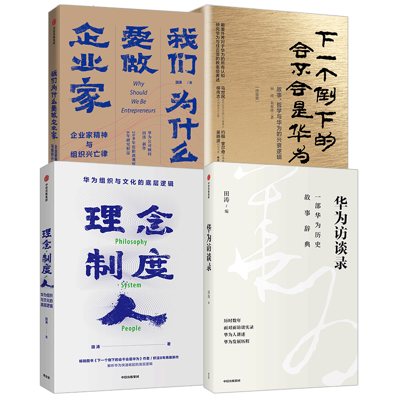 田涛系列套装4册中信出版