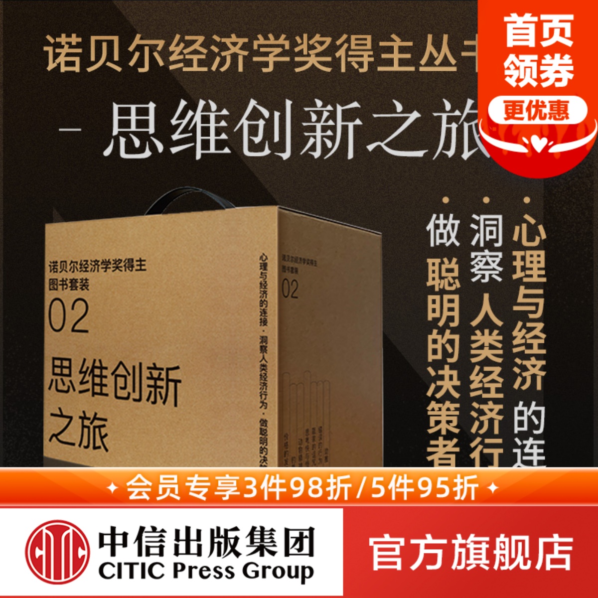 诺贝尔经济学奖得主经典丛书02 思维创新之旅（套装7册）思考 快与慢 钓愚 动物精神 助推 错误的行为 赢家的诅咒 中信出版