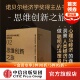赢家 思维创新之旅 思考 7册 诺贝尔经济学奖得主经典 钓愚 行为 诅咒 错误 套装 助推 动物精神 中信出版 快与慢 丛书02