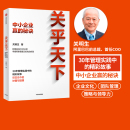 秘诀 阿里妈妈 早期阿里管理正规化实践分享 管理实践精华 阿里管理体系建设者 中信出版 关乎天下中小企业赢 社 关明生著