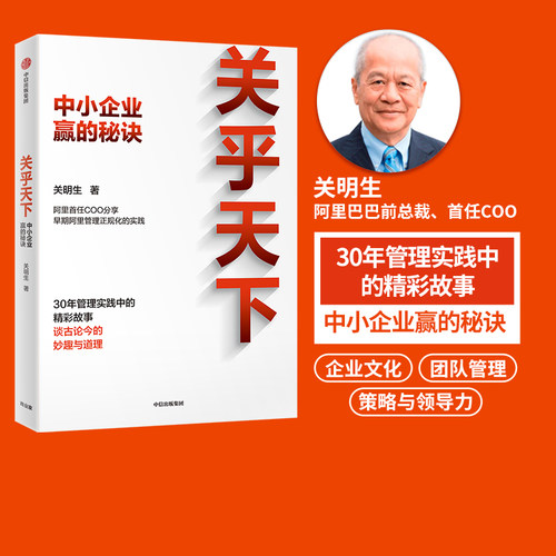 关乎天下关明生中信出版