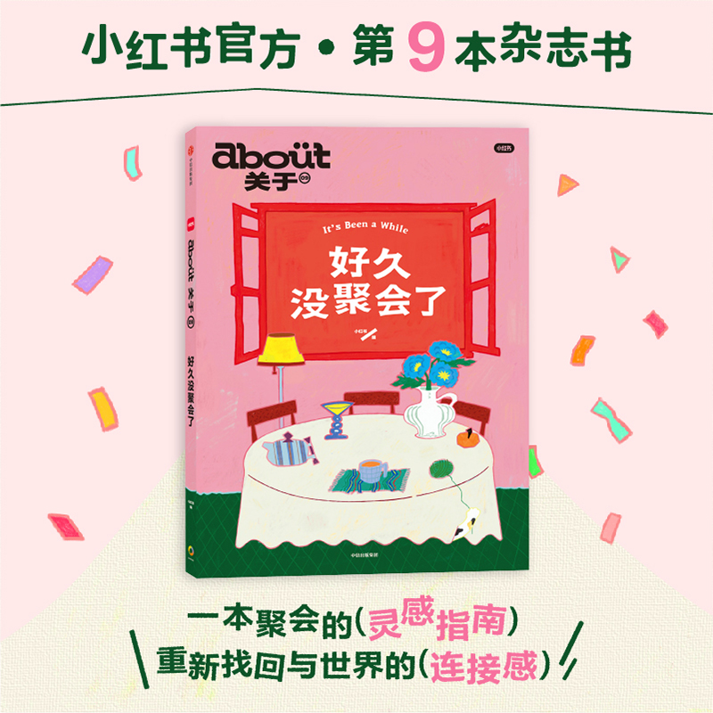 about关于：好久没聚会了小