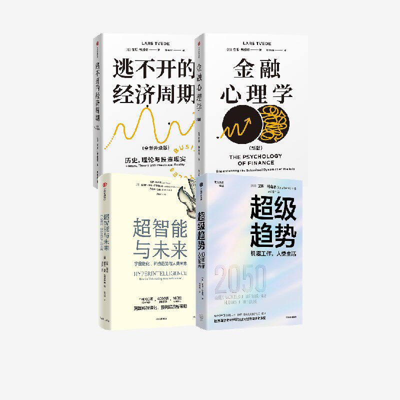 超级趋势:机器工作,人类生活+